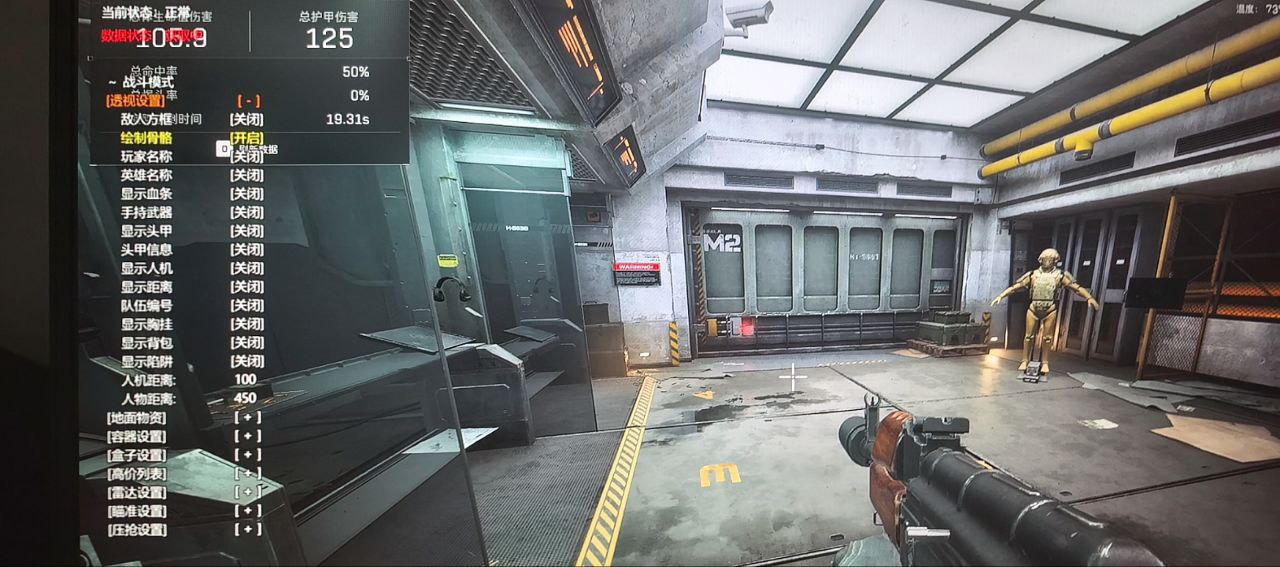 自瞄实战效果界面